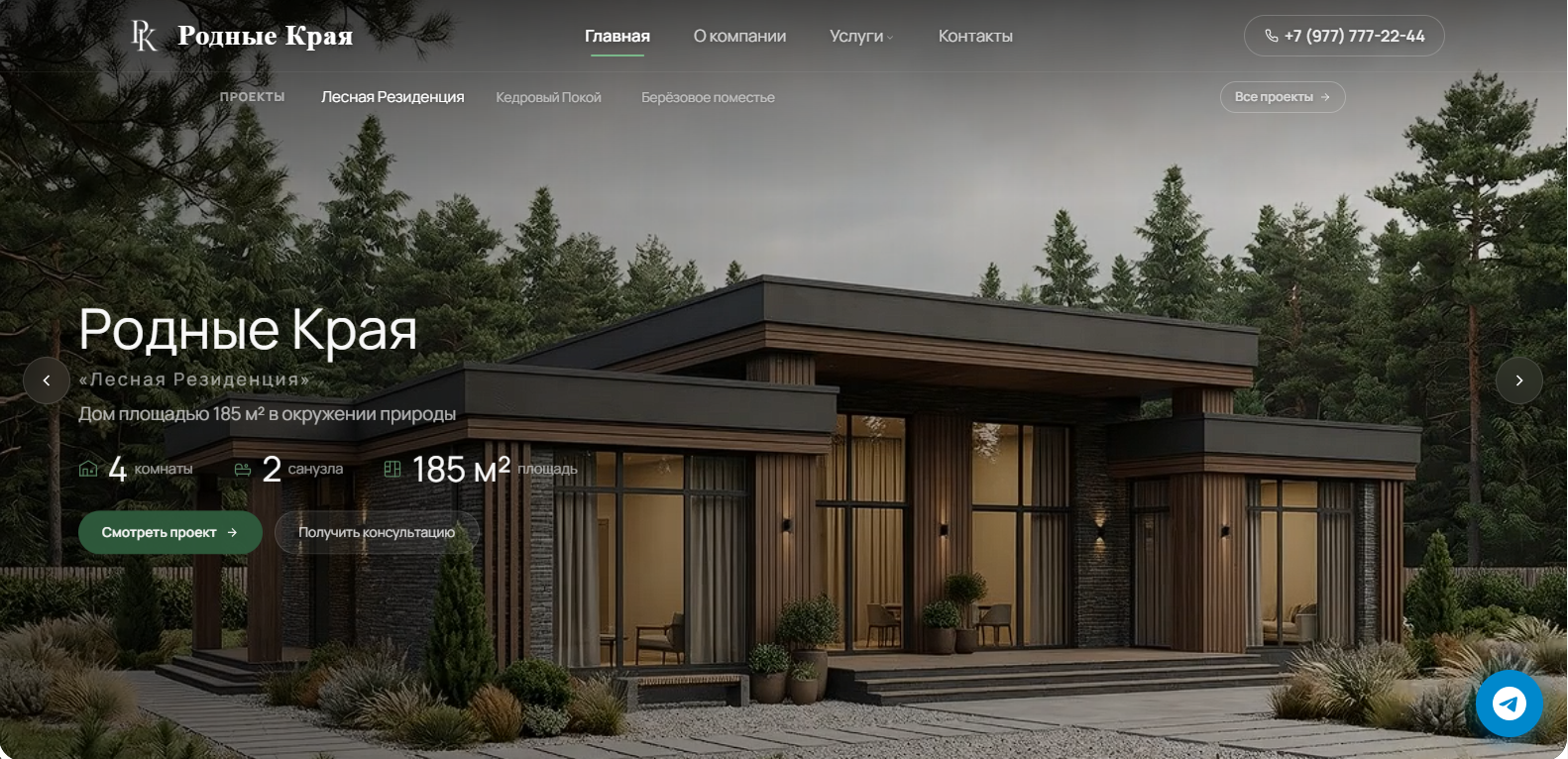 Родные Края