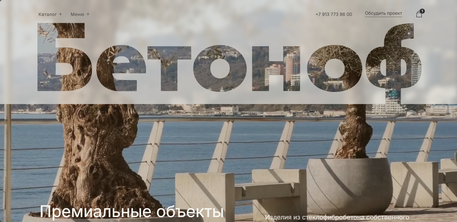 Бетоноф
