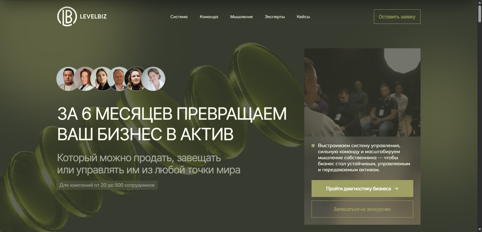 LevelBiz